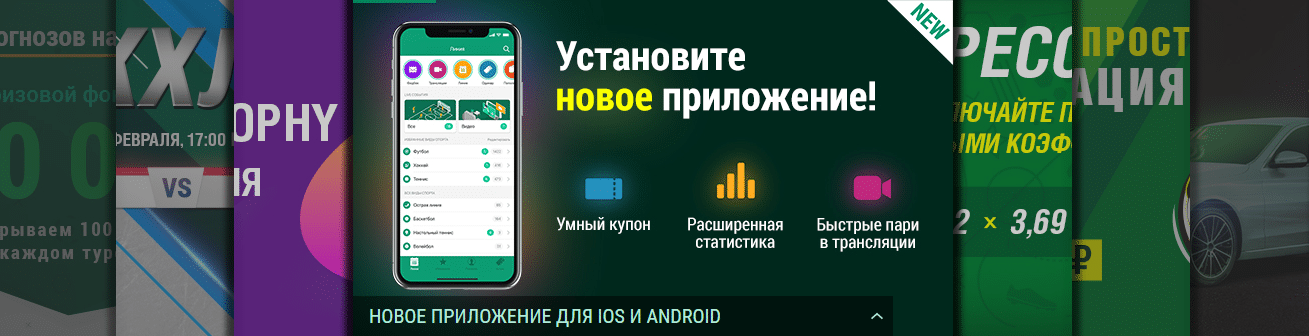 Промокод Лига Ставок