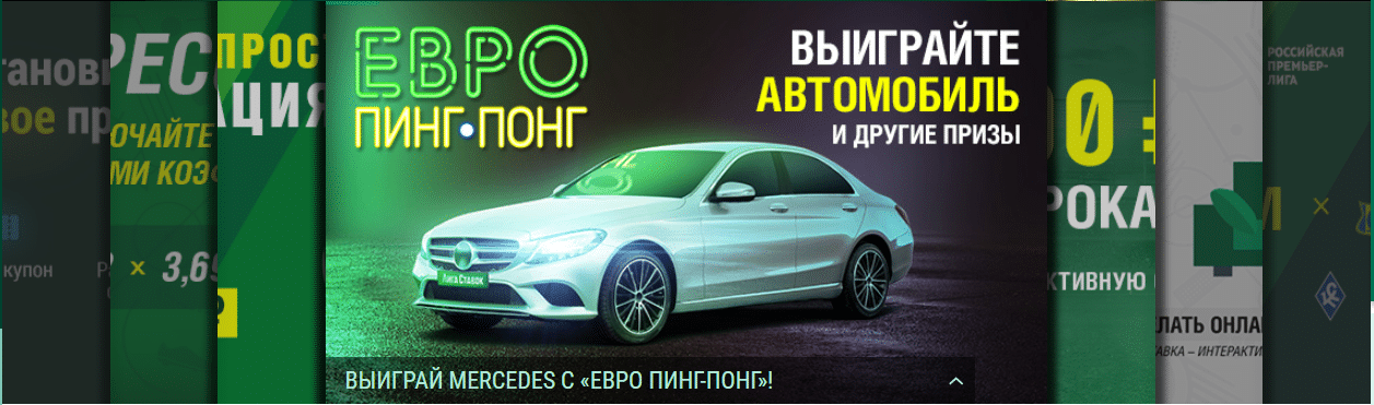 Промокод Лига Ставок
